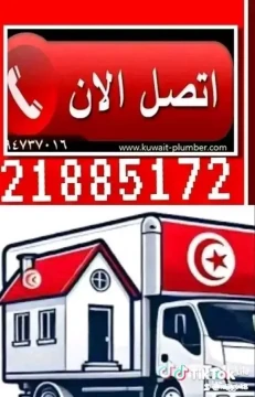 Image principale de l'annonce Déménagement☎ 21885172